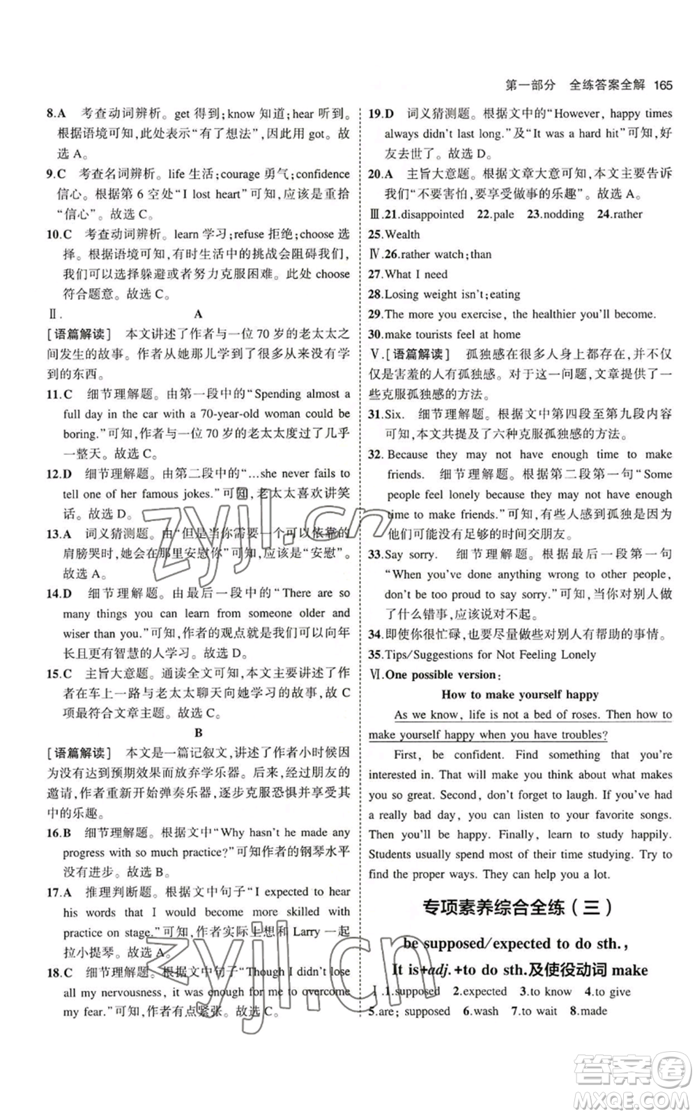 教育科學(xué)出版社2023年5年中考3年模擬九年級(jí)英語(yǔ)魯教版山東專版參考答案