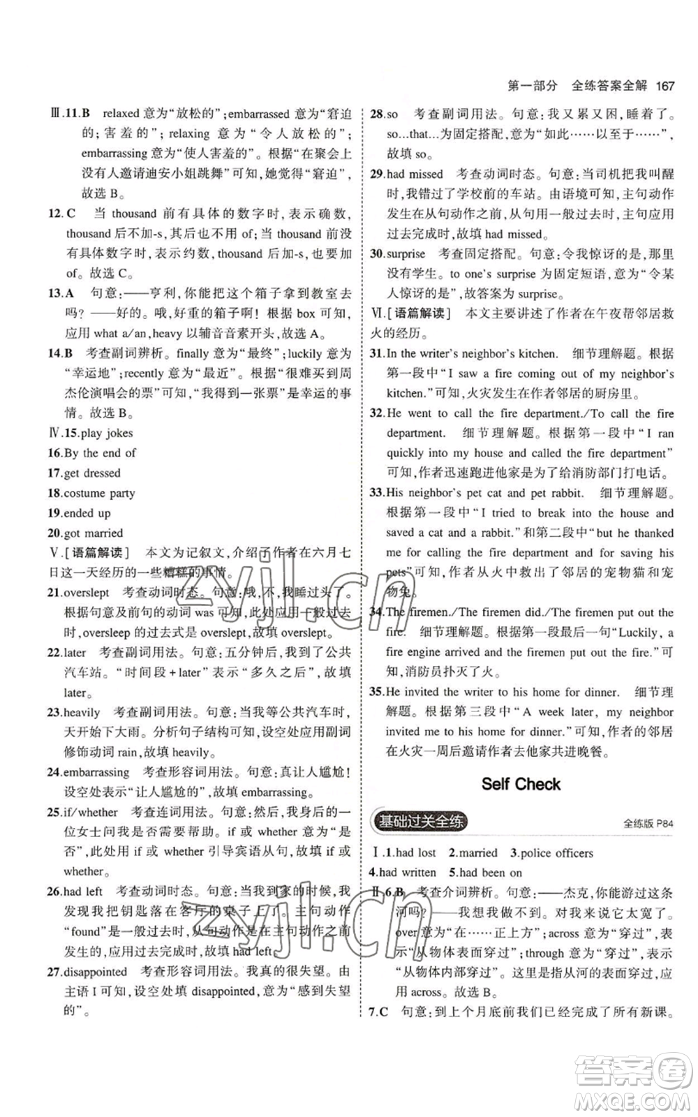 教育科學(xué)出版社2023年5年中考3年模擬九年級(jí)英語(yǔ)魯教版山東專版參考答案