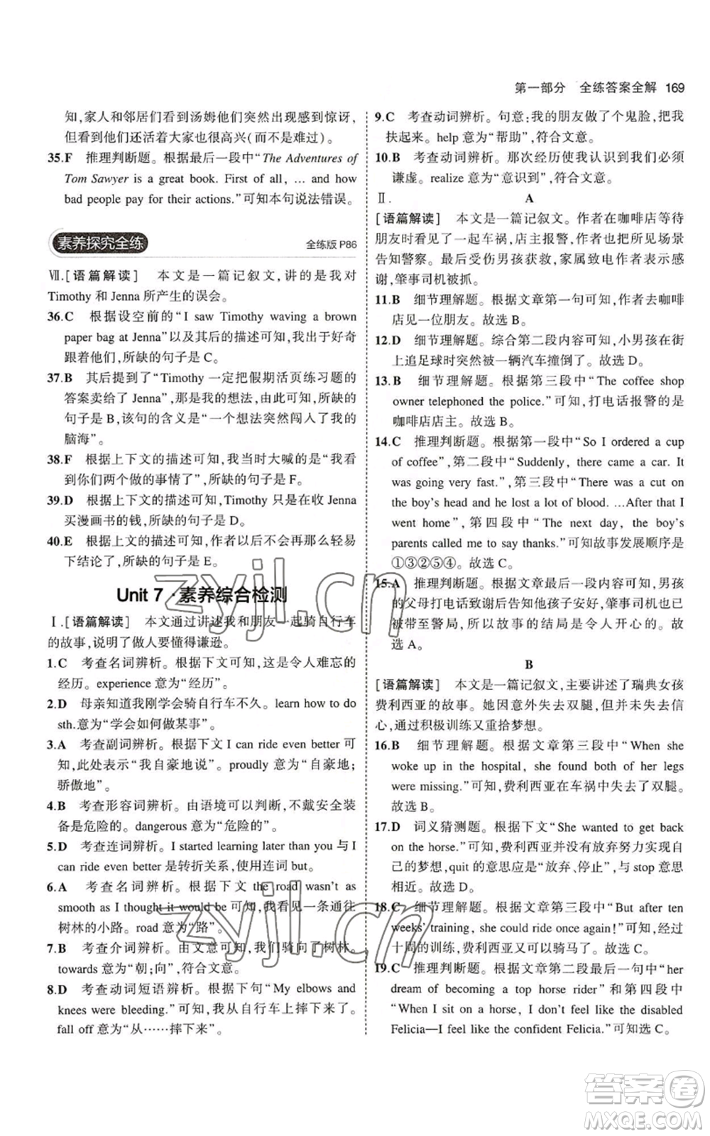 教育科學(xué)出版社2023年5年中考3年模擬九年級(jí)英語(yǔ)魯教版山東專版參考答案