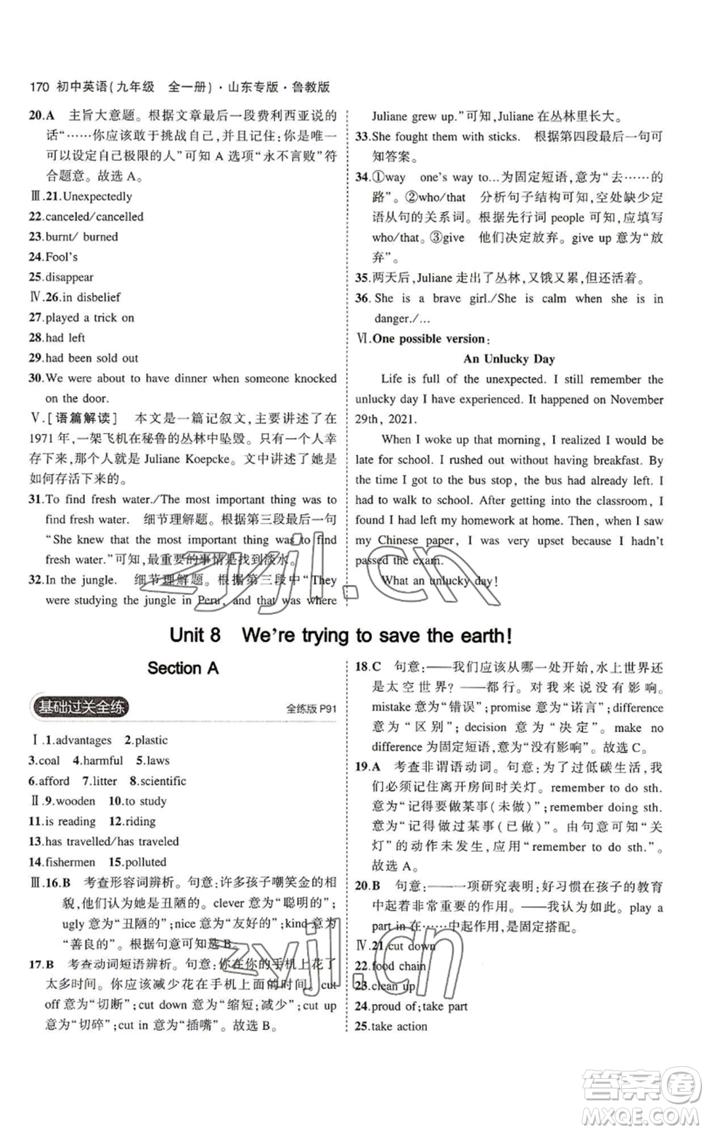 教育科學(xué)出版社2023年5年中考3年模擬九年級(jí)英語(yǔ)魯教版山東專版參考答案