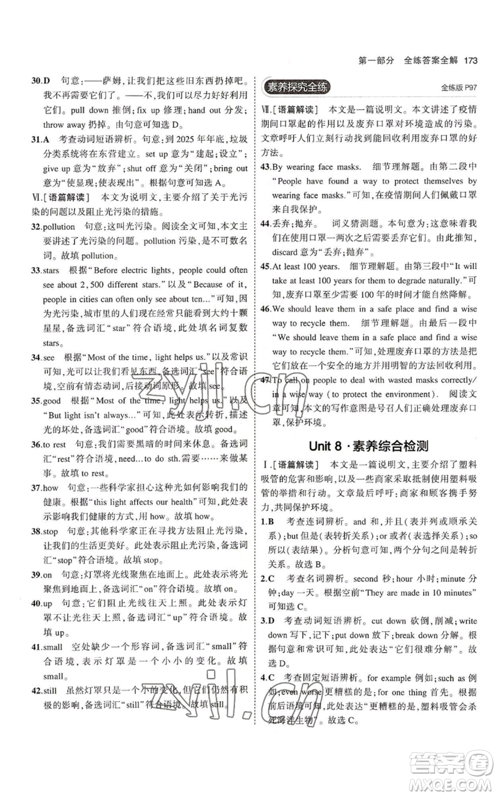 教育科學(xué)出版社2023年5年中考3年模擬九年級(jí)英語(yǔ)魯教版山東專版參考答案