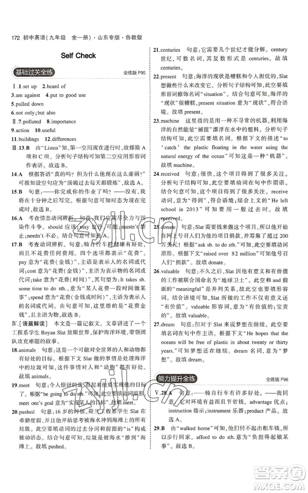 教育科學(xué)出版社2023年5年中考3年模擬九年級(jí)英語(yǔ)魯教版山東專版參考答案