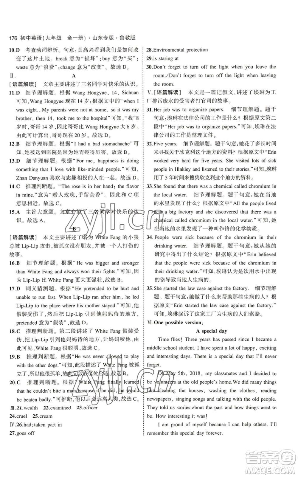 教育科學(xué)出版社2023年5年中考3年模擬九年級(jí)英語(yǔ)魯教版山東專版參考答案