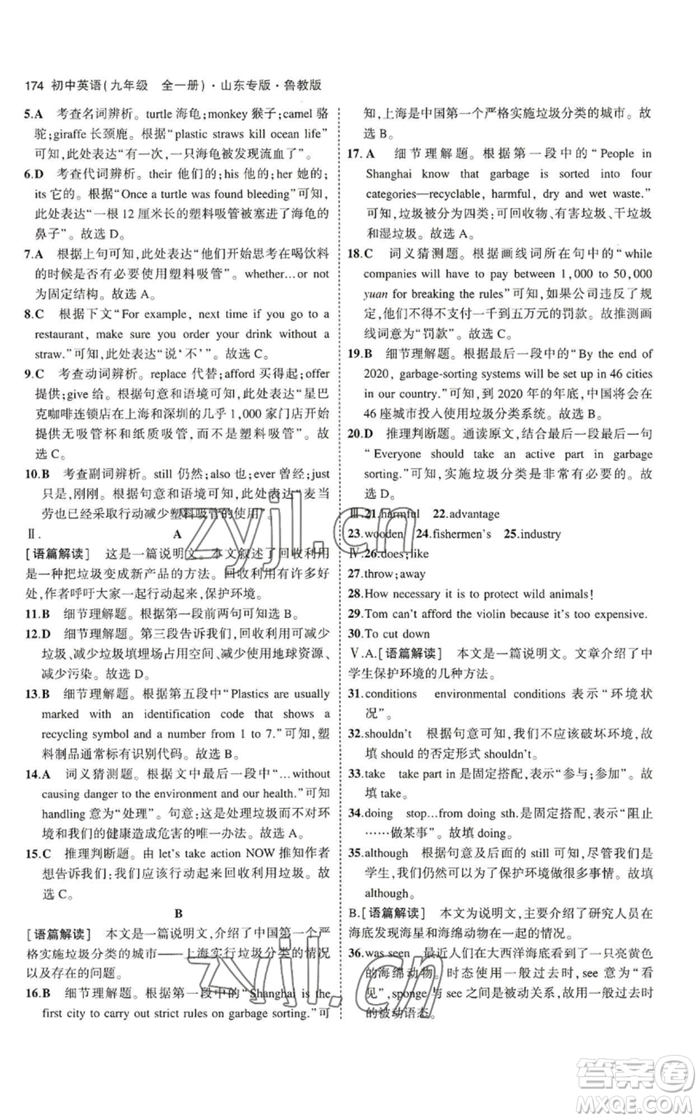 教育科學(xué)出版社2023年5年中考3年模擬九年級(jí)英語(yǔ)魯教版山東專版參考答案
