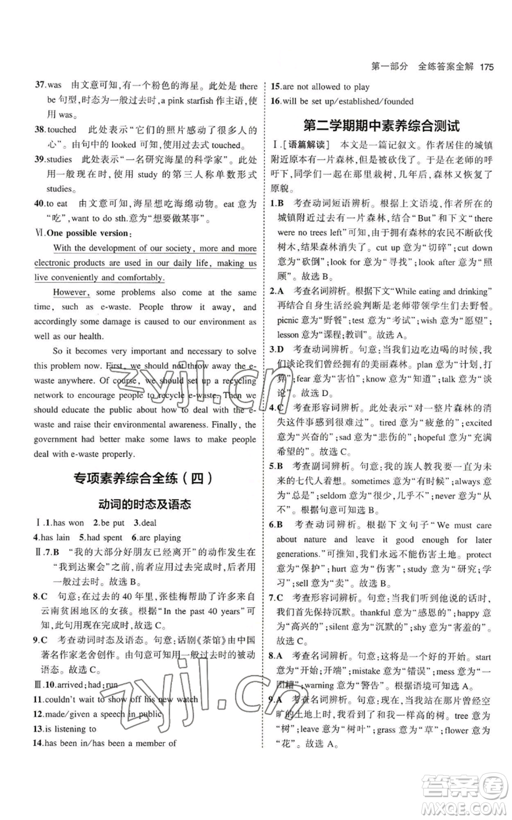 教育科學(xué)出版社2023年5年中考3年模擬九年級(jí)英語(yǔ)魯教版山東專版參考答案