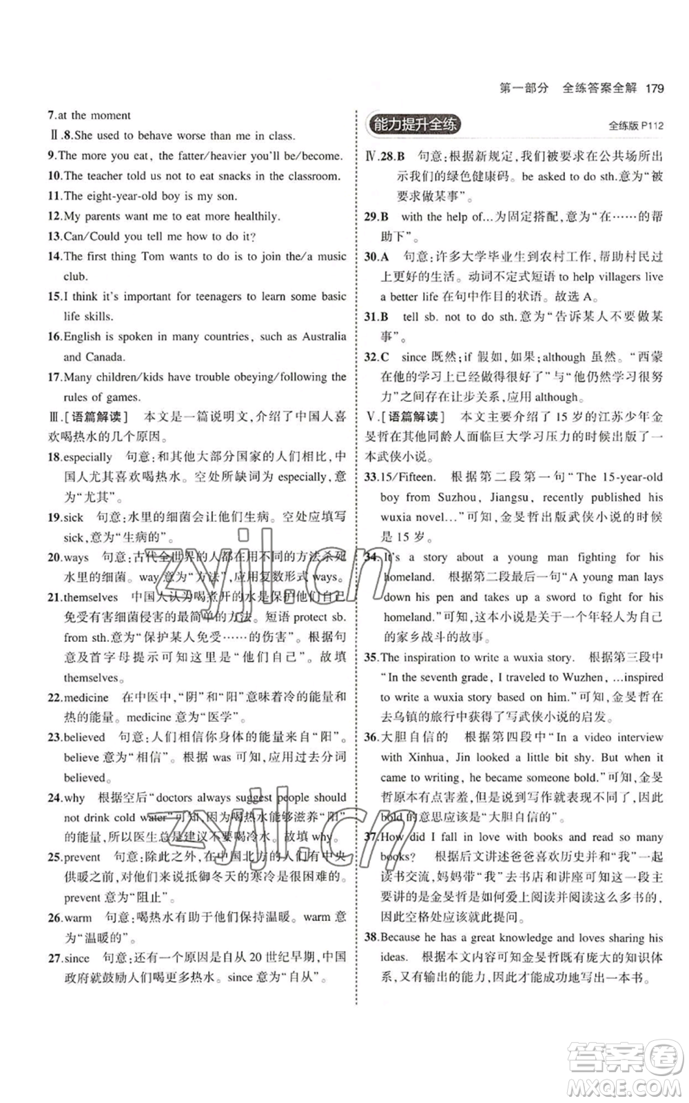 教育科學(xué)出版社2023年5年中考3年模擬九年級(jí)英語(yǔ)魯教版山東專版參考答案