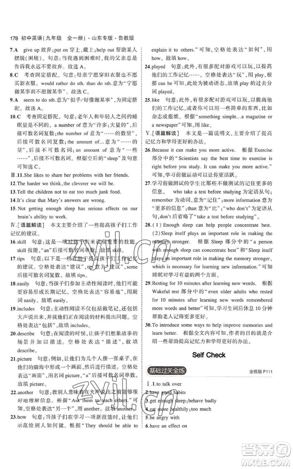 教育科學(xué)出版社2023年5年中考3年模擬九年級(jí)英語(yǔ)魯教版山東專版參考答案