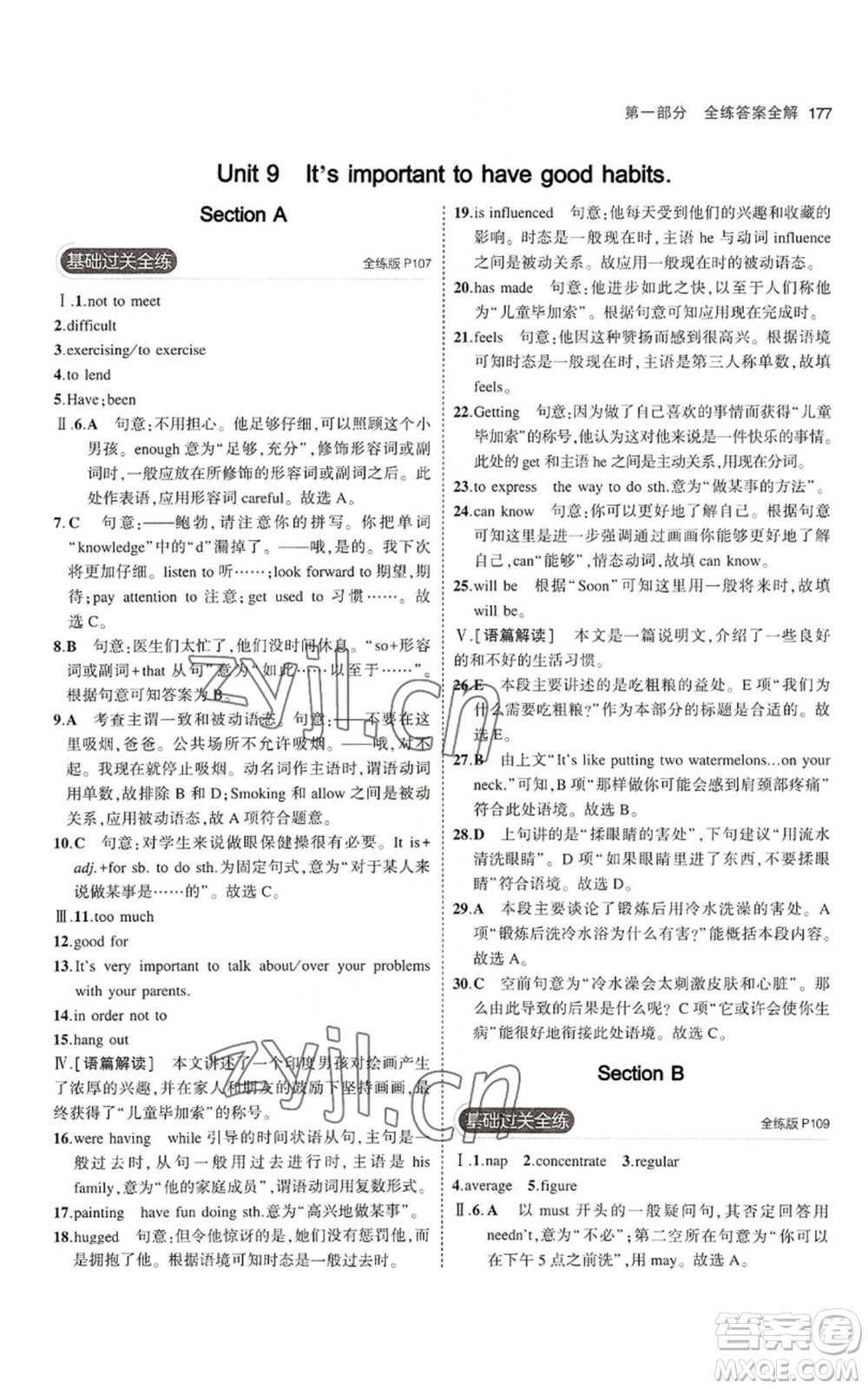 教育科學(xué)出版社2023年5年中考3年模擬九年級(jí)英語(yǔ)魯教版山東專版參考答案