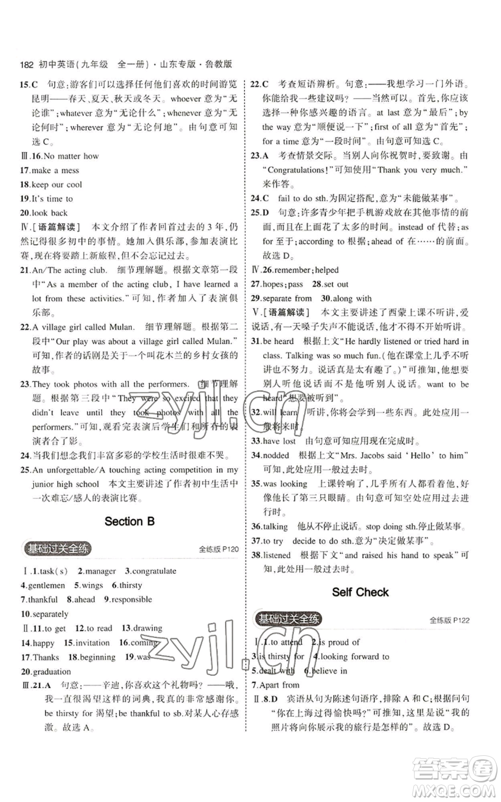 教育科學(xué)出版社2023年5年中考3年模擬九年級(jí)英語(yǔ)魯教版山東專版參考答案