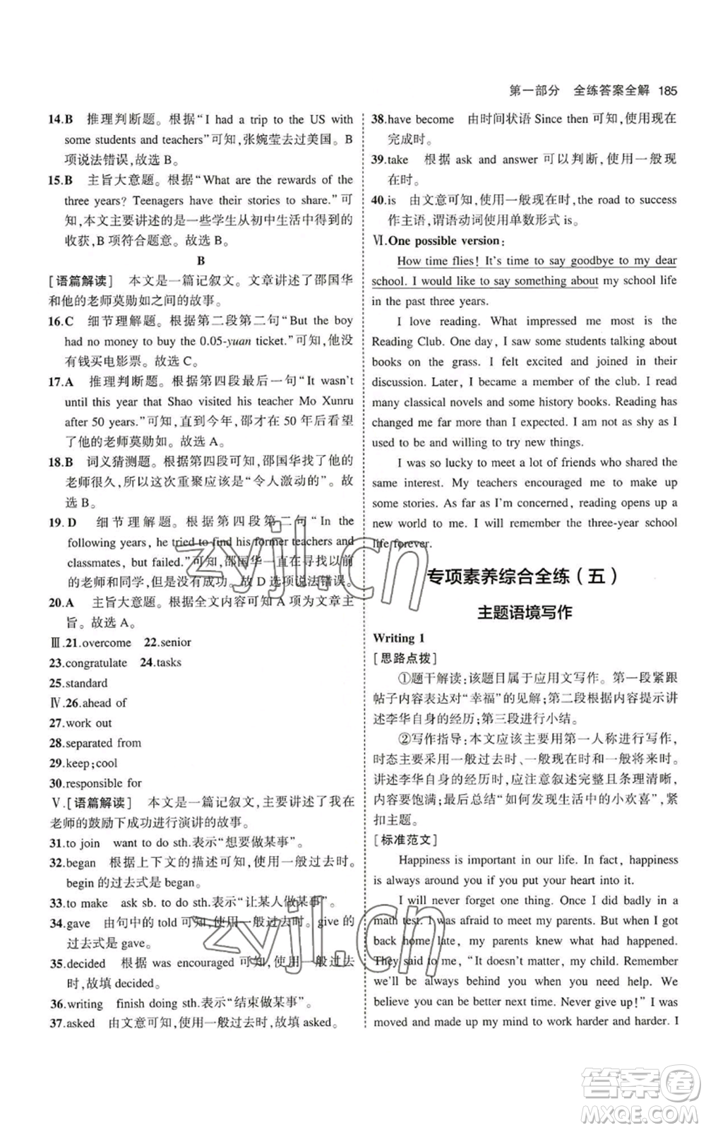 教育科學(xué)出版社2023年5年中考3年模擬九年級(jí)英語(yǔ)魯教版山東專版參考答案