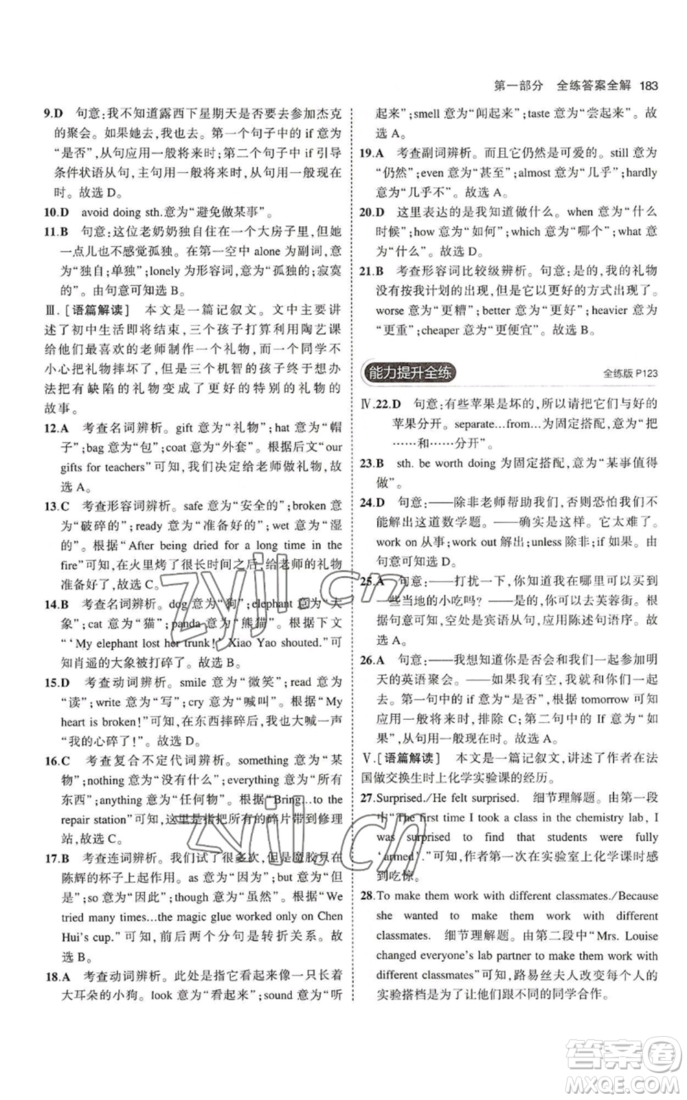教育科學(xué)出版社2023年5年中考3年模擬九年級(jí)英語(yǔ)魯教版山東專版參考答案
