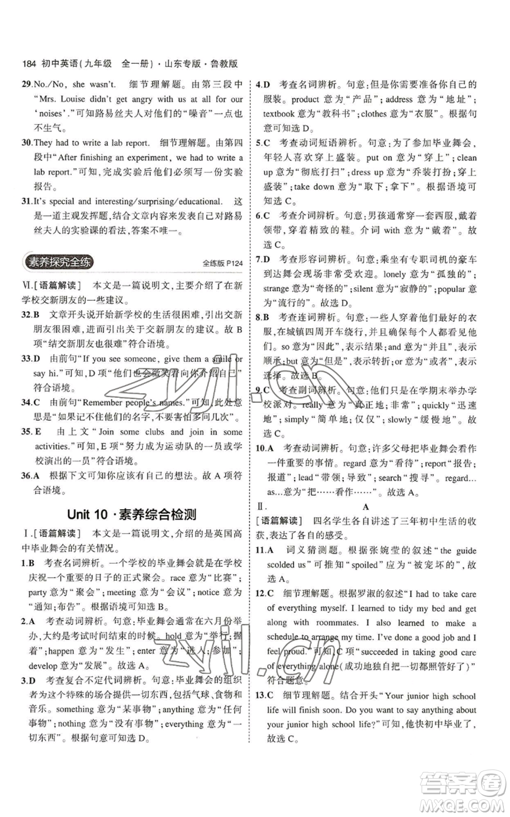教育科學(xué)出版社2023年5年中考3年模擬九年級(jí)英語(yǔ)魯教版山東專版參考答案