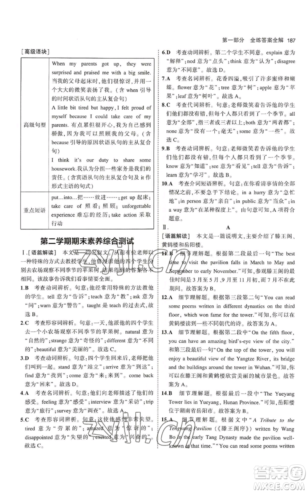 教育科學(xué)出版社2023年5年中考3年模擬九年級(jí)英語(yǔ)魯教版山東專版參考答案