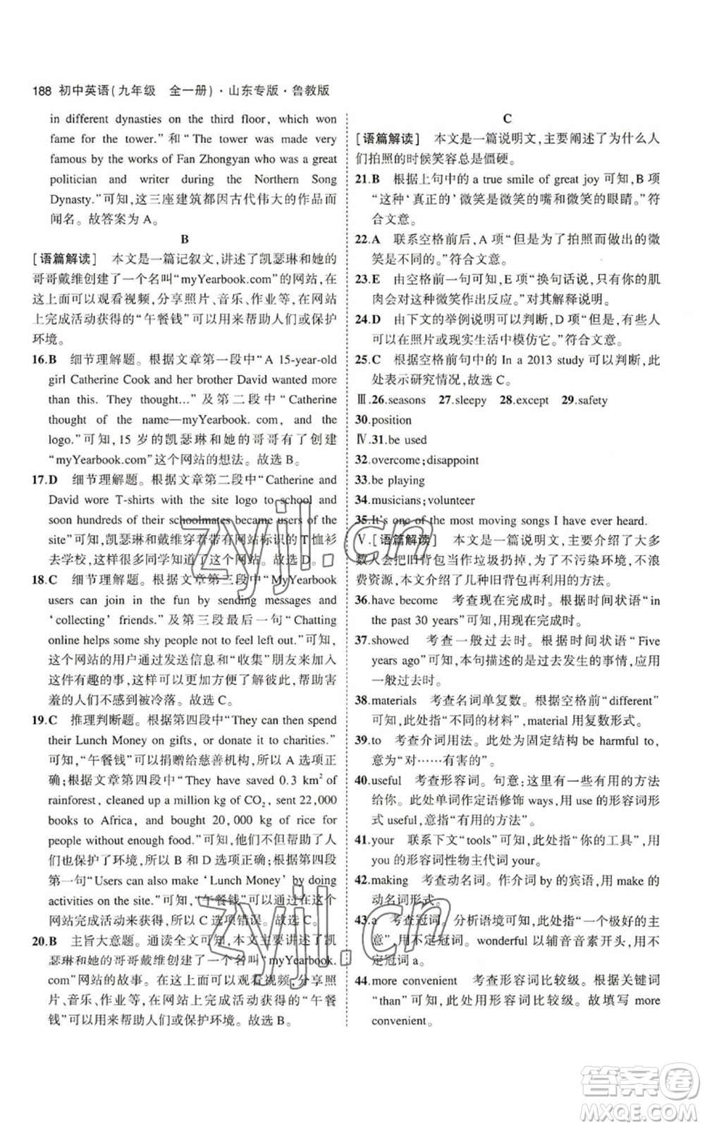 教育科學(xué)出版社2023年5年中考3年模擬九年級(jí)英語(yǔ)魯教版山東專版參考答案