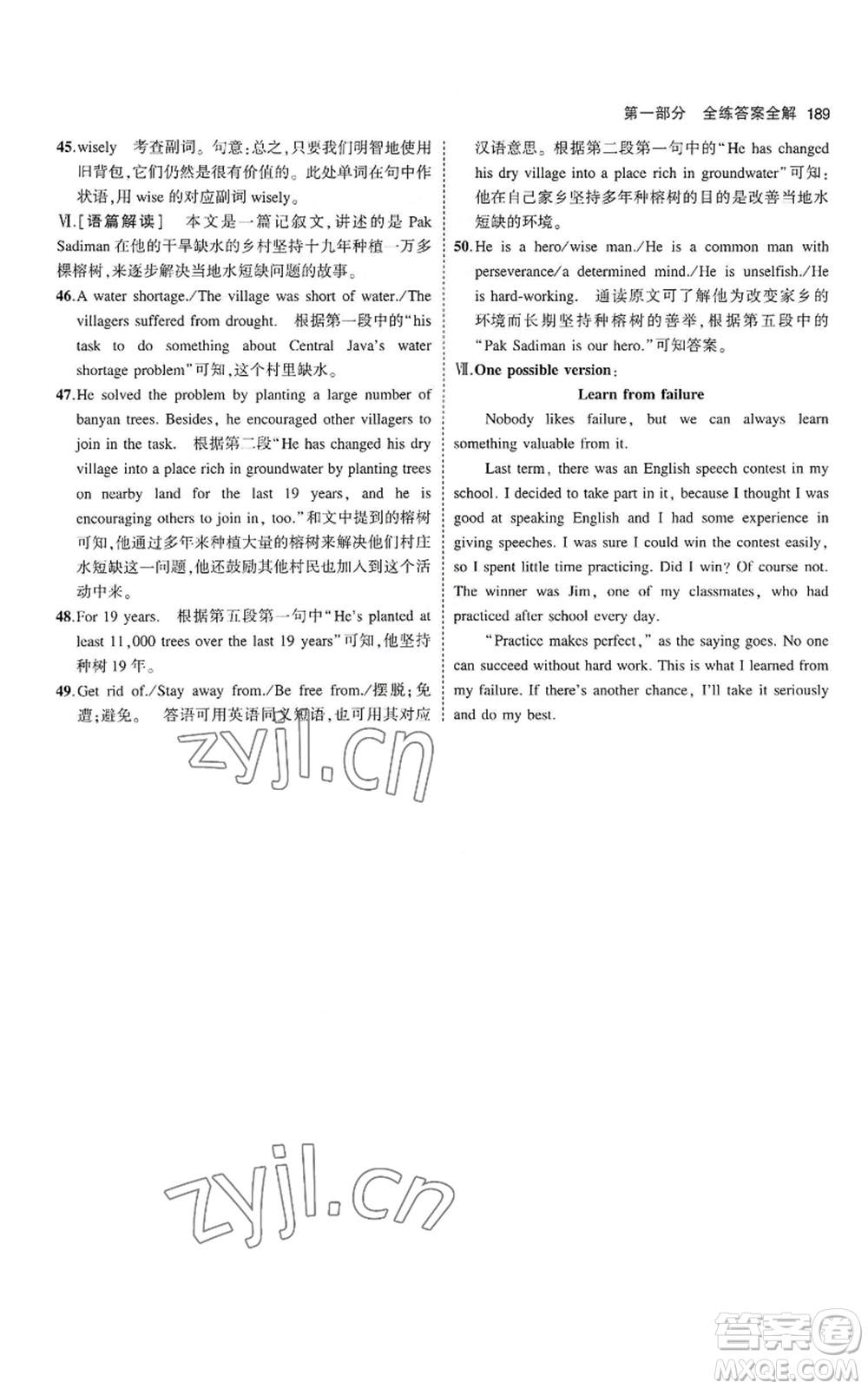教育科學(xué)出版社2023年5年中考3年模擬九年級(jí)英語(yǔ)魯教版山東專版參考答案