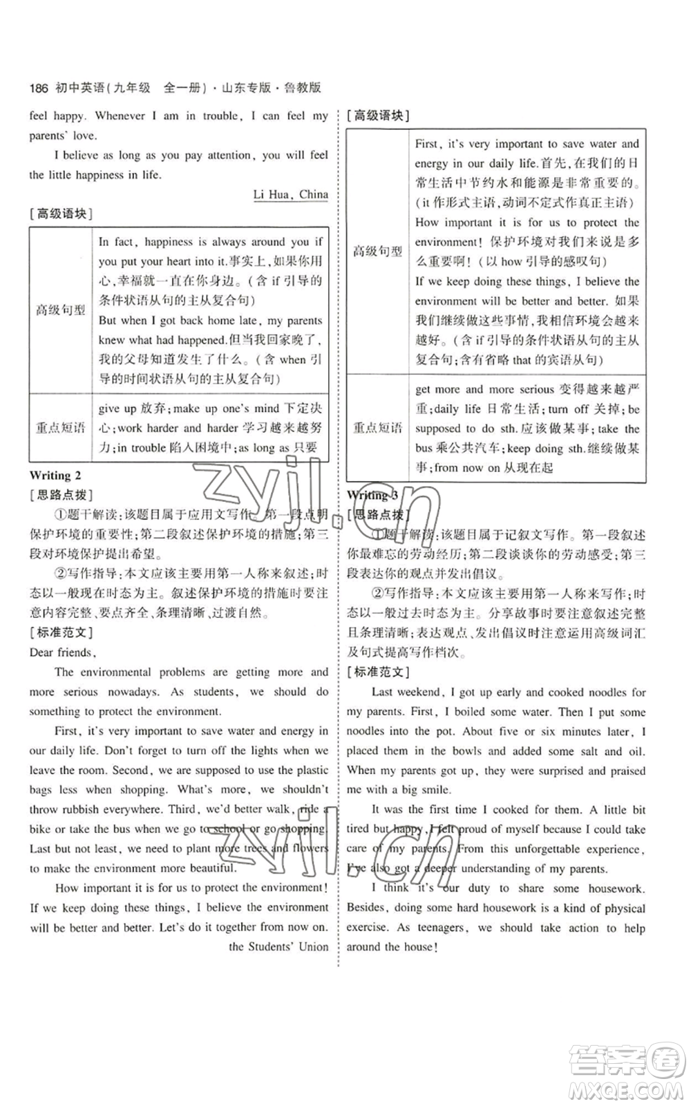 教育科學(xué)出版社2023年5年中考3年模擬九年級(jí)英語(yǔ)魯教版山東專版參考答案