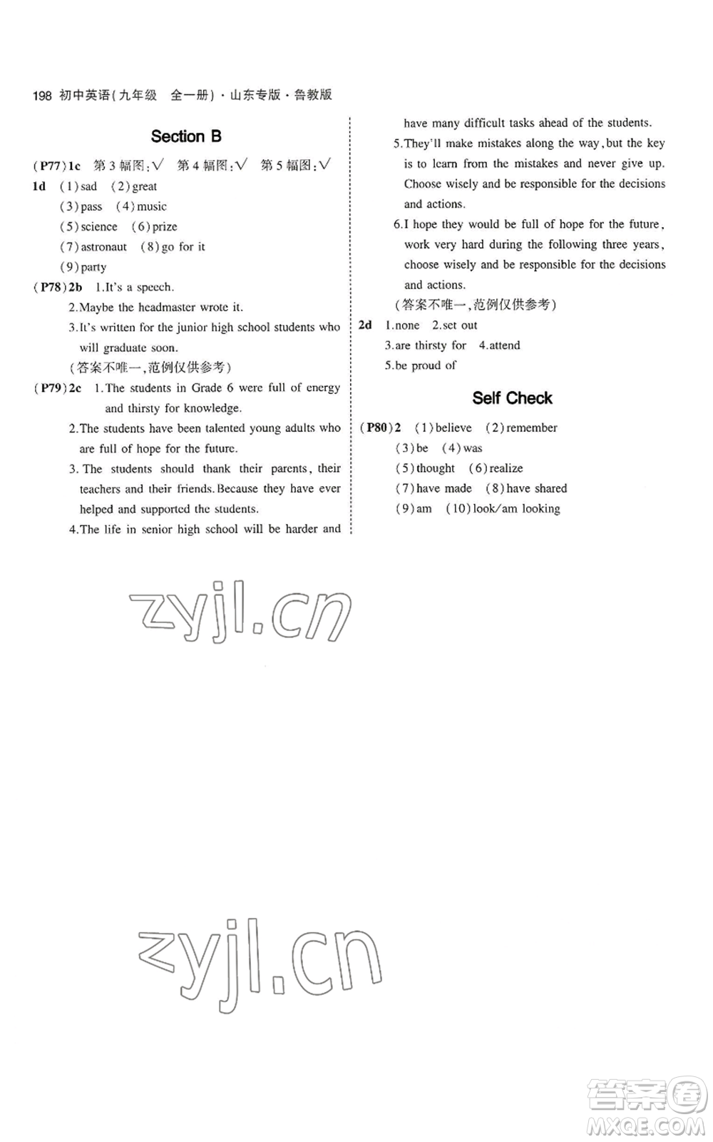 教育科學(xué)出版社2023年5年中考3年模擬九年級(jí)英語(yǔ)魯教版山東專版參考答案