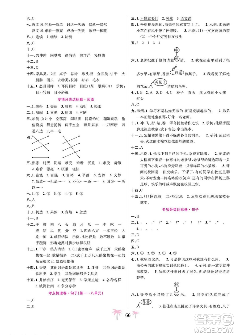 合肥工業(yè)大學(xué)出版社2022好題必刷卷期末沖刺100分語文三年級上冊人教版答案