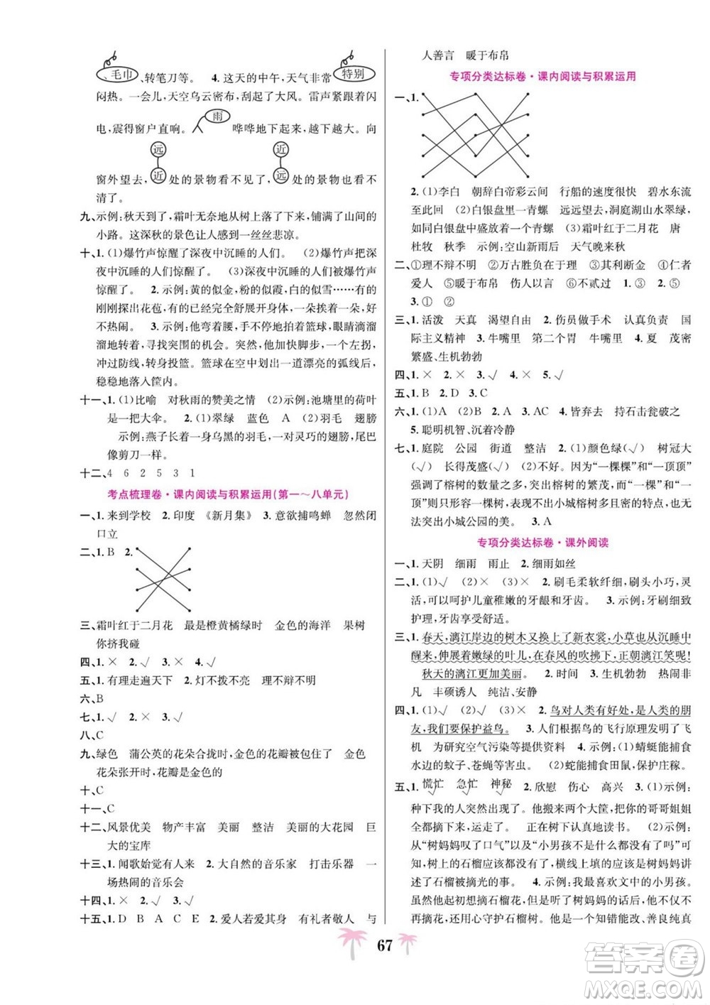 合肥工業(yè)大學(xué)出版社2022好題必刷卷期末沖刺100分語文三年級上冊人教版答案