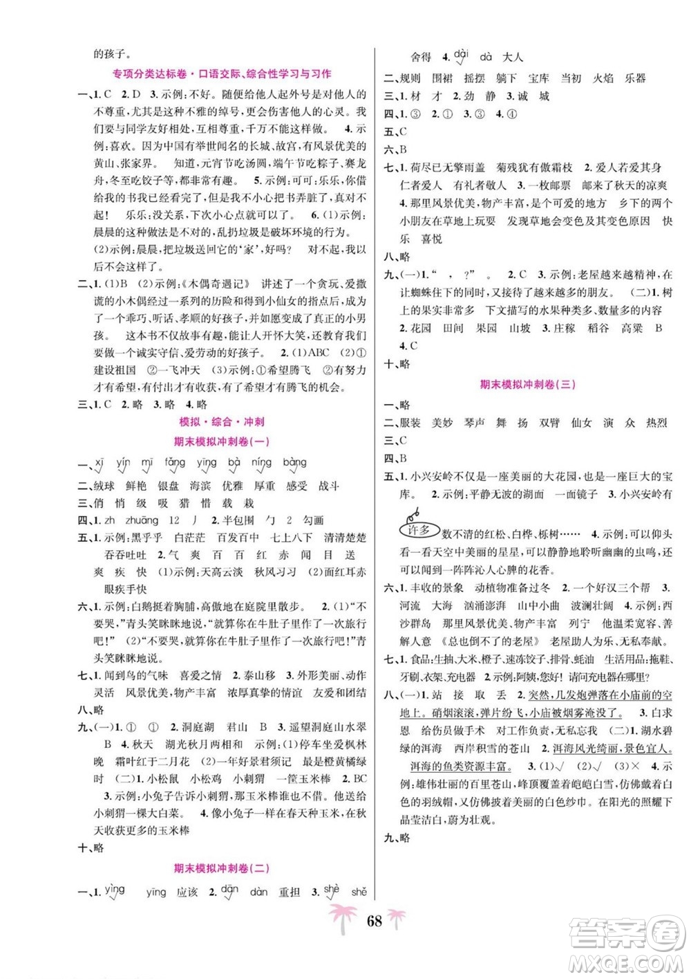 合肥工業(yè)大學(xué)出版社2022好題必刷卷期末沖刺100分語文三年級上冊人教版答案