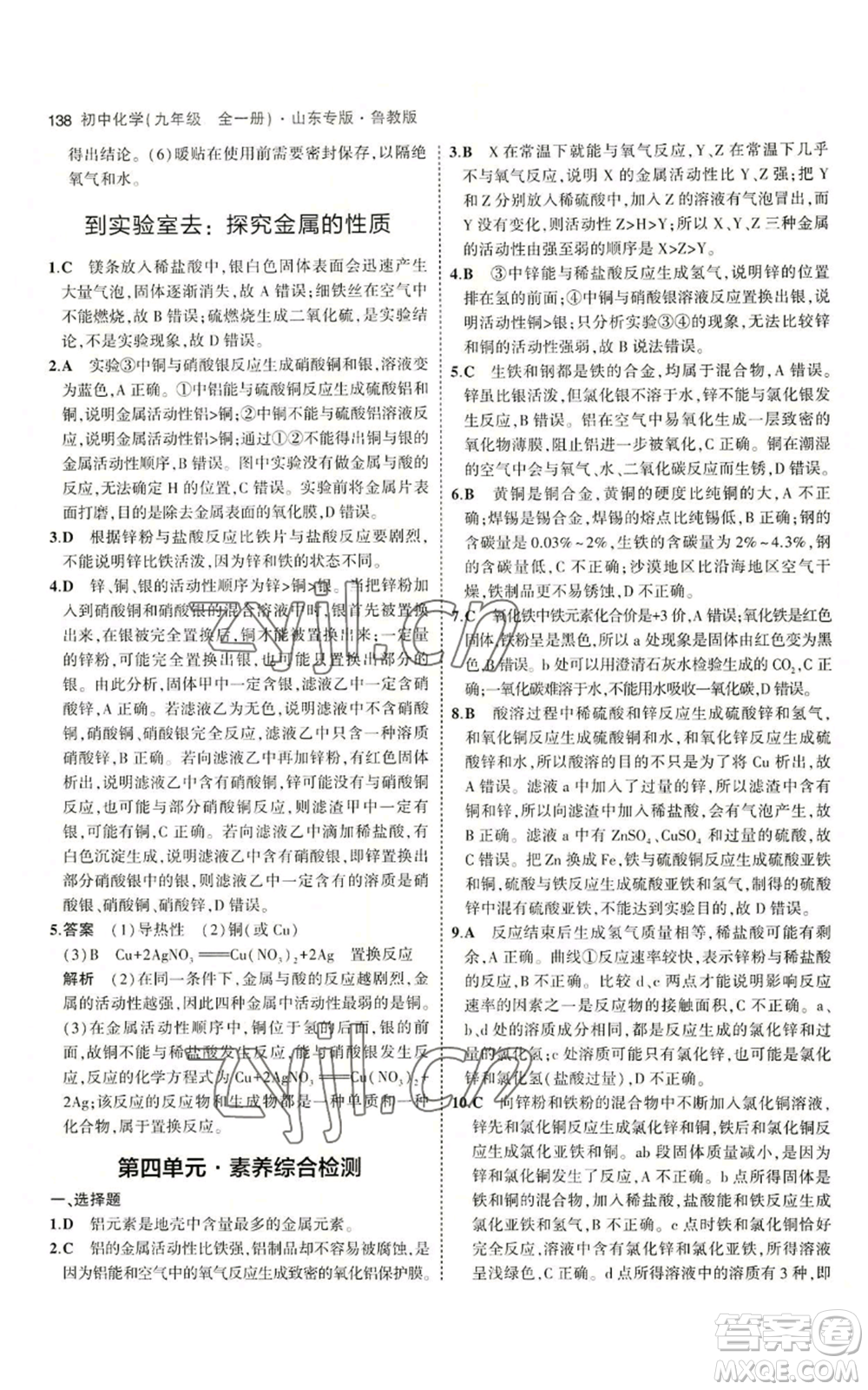 教育科學(xué)出版社2023年5年中考3年模擬九年級化學(xué)魯教版山東專版參考答案