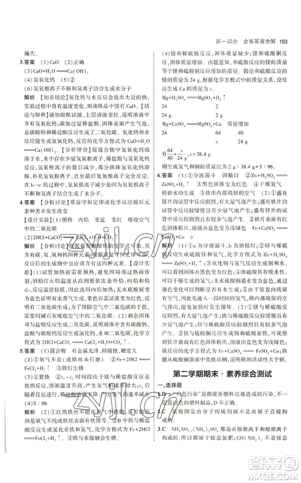 教育科學(xué)出版社2023年5年中考3年模擬九年級化學(xué)魯教版山東專版參考答案