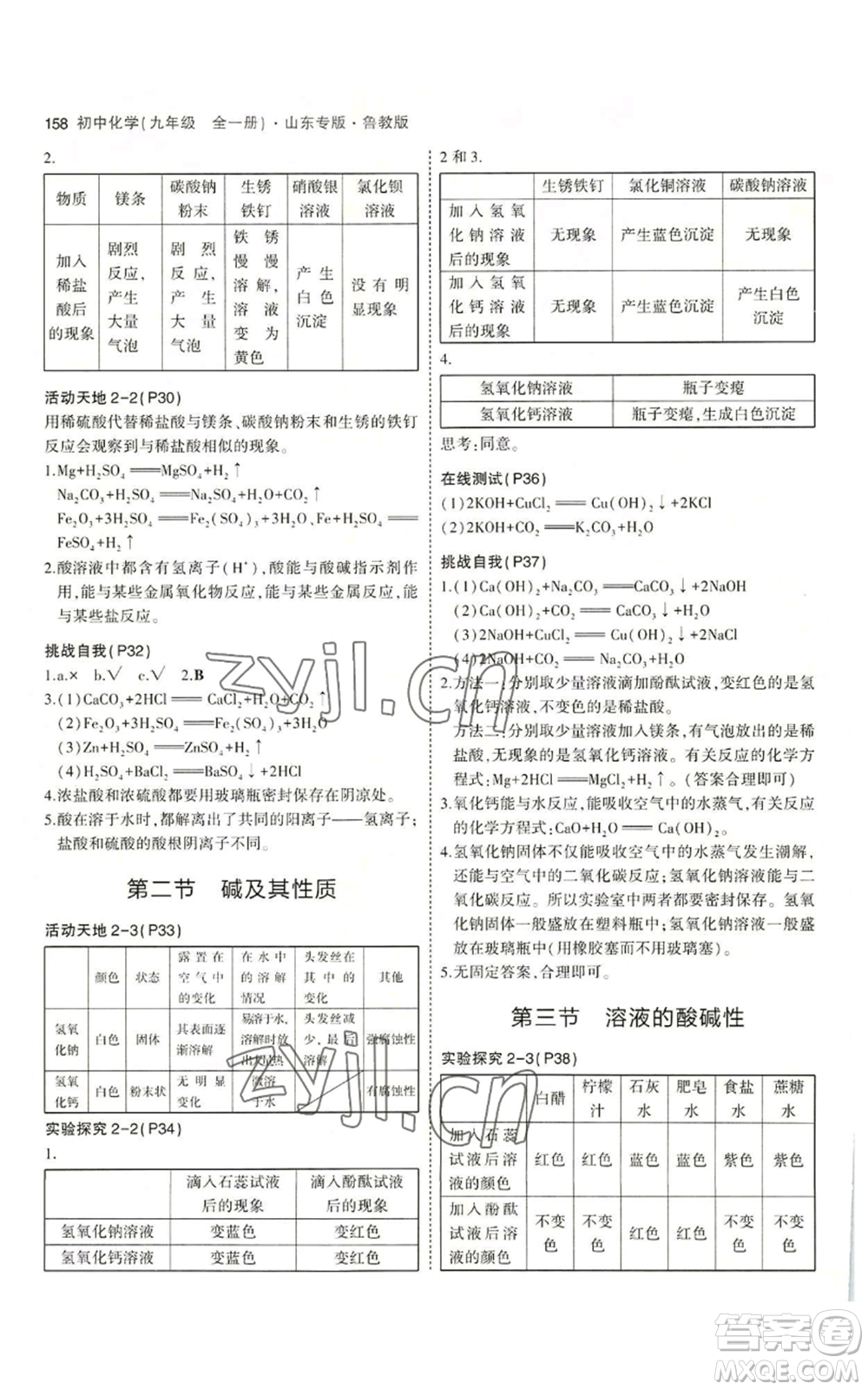 教育科學(xué)出版社2023年5年中考3年模擬九年級化學(xué)魯教版山東專版參考答案