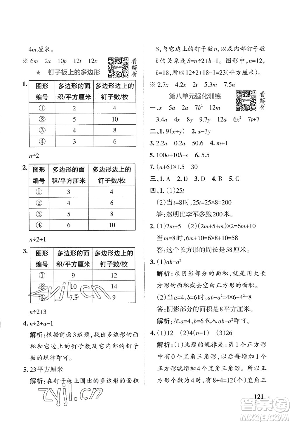 陜西師范大學出版總社2022PASS小學學霸作業(yè)本五年級數(shù)學上冊SJ蘇教版答案