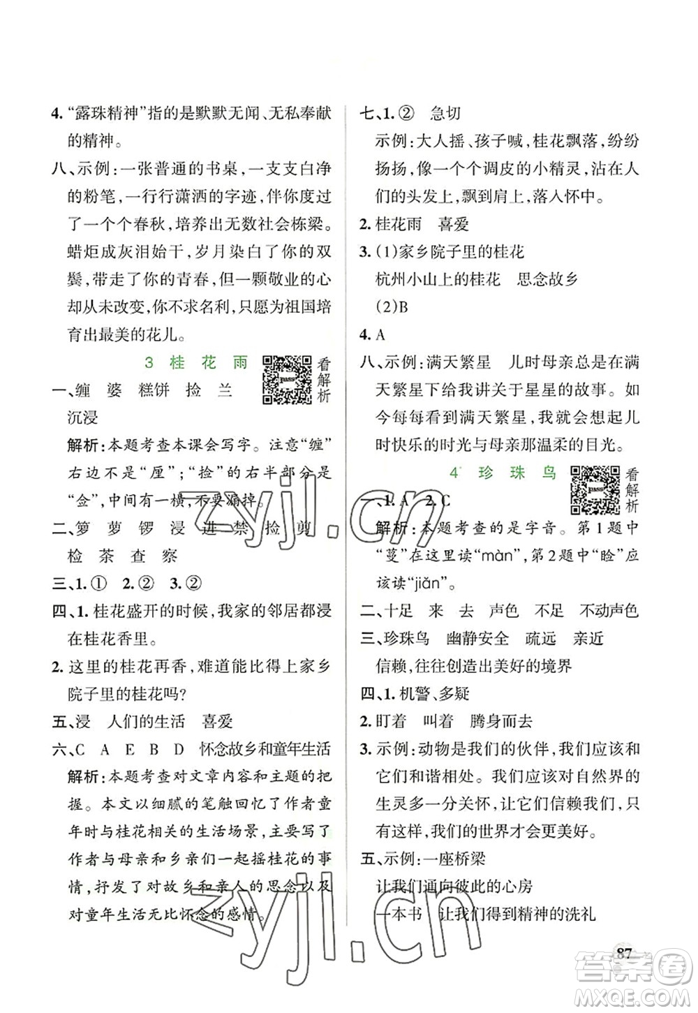 遼寧教育出版社2022PASS小學(xué)學(xué)霸作業(yè)本五年級語文上冊統(tǒng)編版答案
