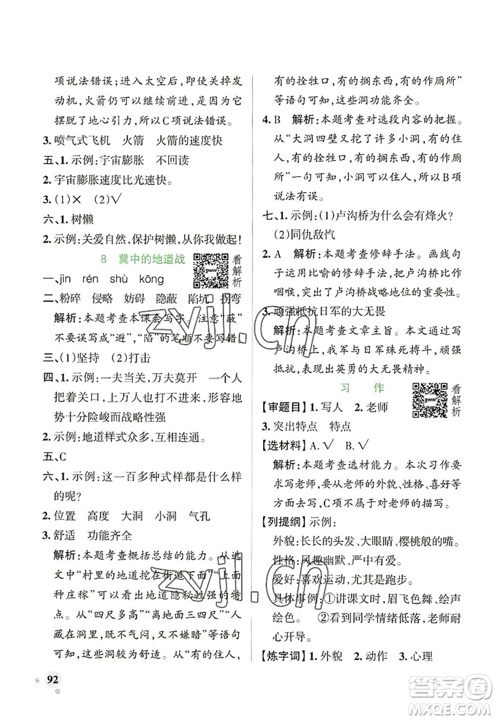 遼寧教育出版社2022PASS小學(xué)學(xué)霸作業(yè)本五年級語文上冊統(tǒng)編版答案