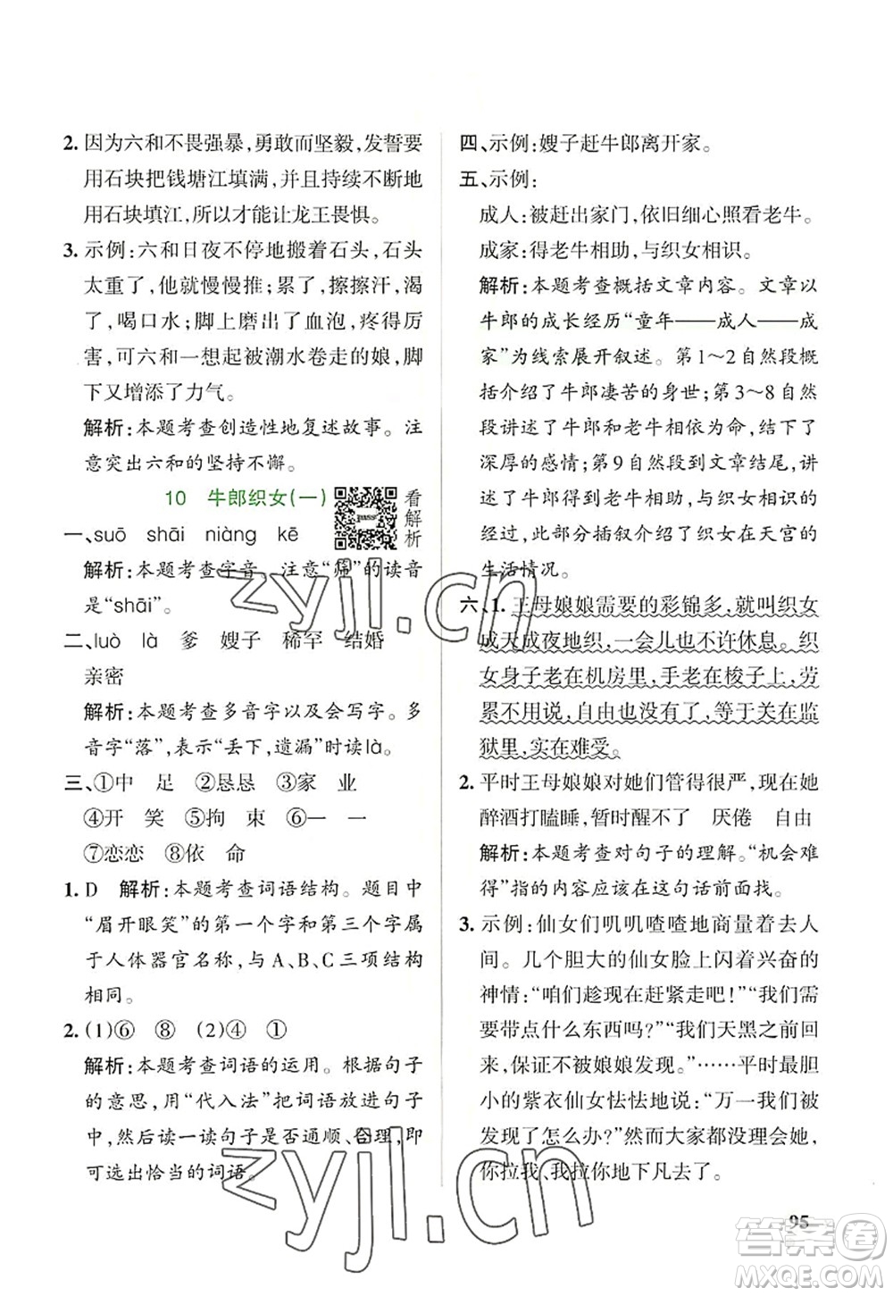 遼寧教育出版社2022PASS小學(xué)學(xué)霸作業(yè)本五年級語文上冊統(tǒng)編版答案