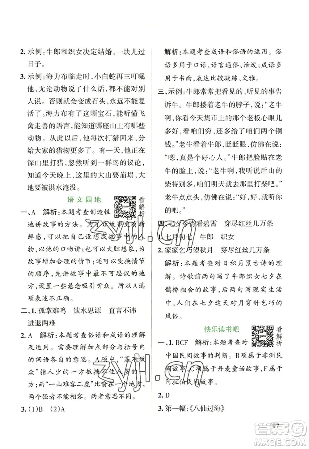 遼寧教育出版社2022PASS小學(xué)學(xué)霸作業(yè)本五年級語文上冊統(tǒng)編版答案