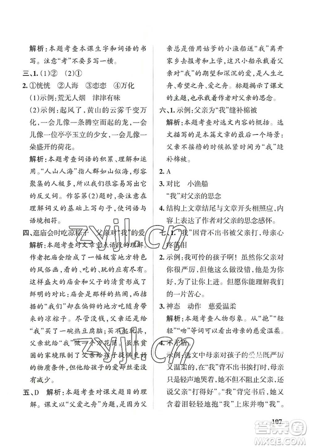 遼寧教育出版社2022PASS小學(xué)學(xué)霸作業(yè)本五年級語文上冊統(tǒng)編版答案