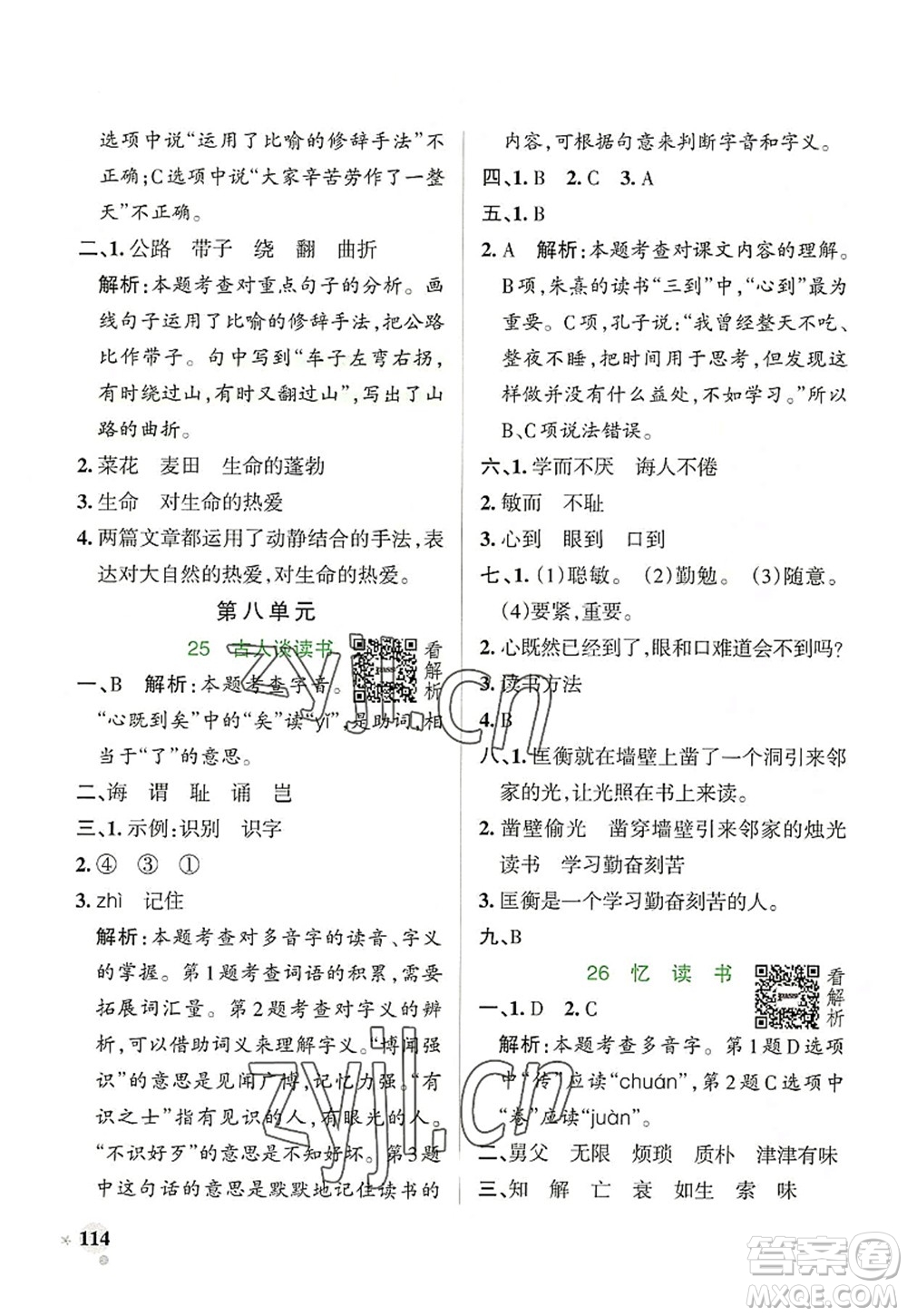 遼寧教育出版社2022PASS小學(xué)學(xué)霸作業(yè)本五年級語文上冊統(tǒng)編版答案