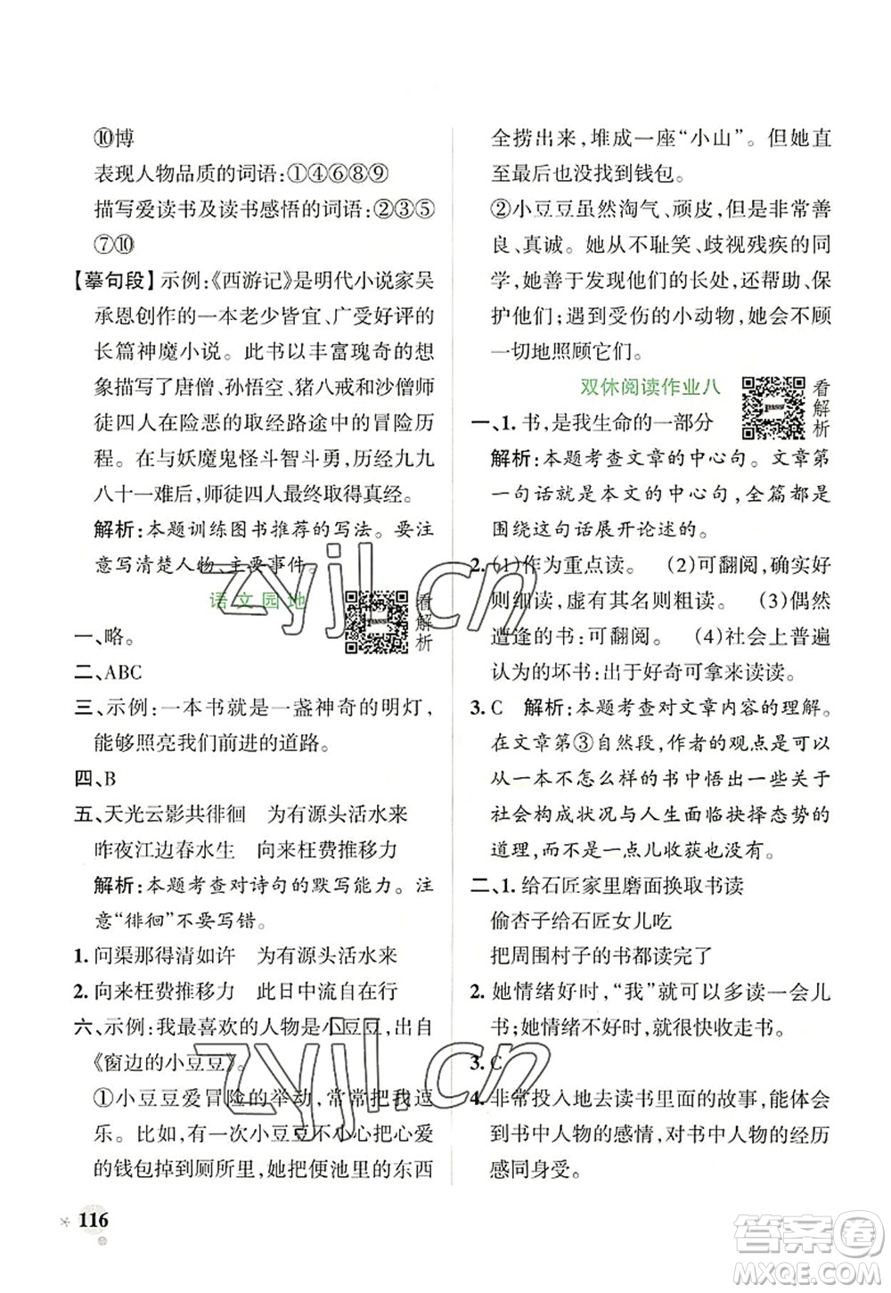 遼寧教育出版社2022PASS小學(xué)學(xué)霸作業(yè)本五年級語文上冊統(tǒng)編版答案