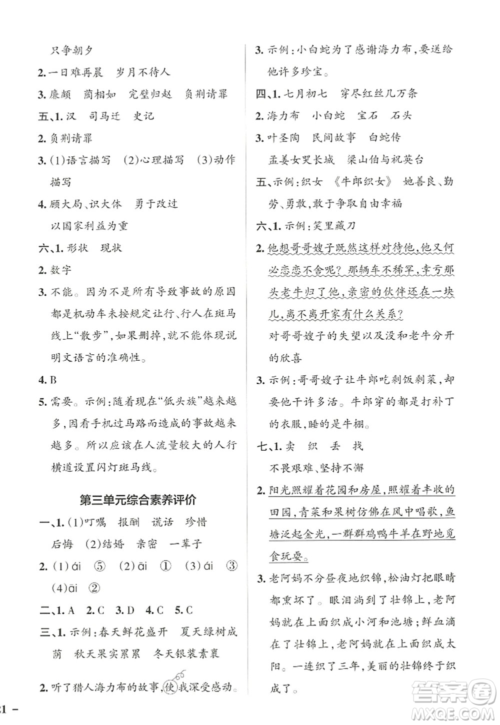 遼寧教育出版社2022PASS小學(xué)學(xué)霸作業(yè)本五年級語文上冊統(tǒng)編版答案