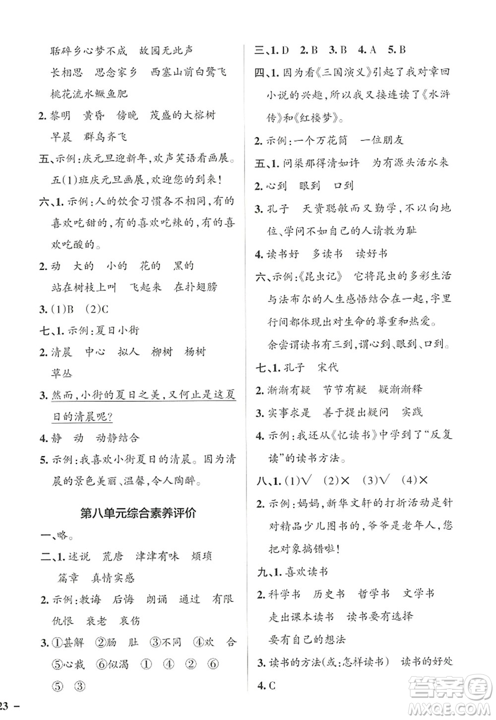 遼寧教育出版社2022PASS小學(xué)學(xué)霸作業(yè)本五年級語文上冊統(tǒng)編版答案