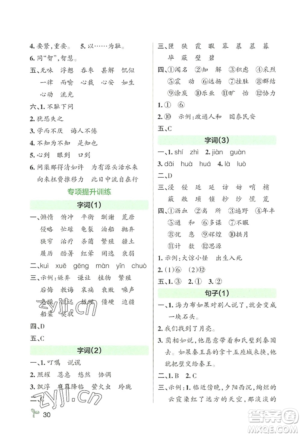遼寧教育出版社2022PASS小學(xué)學(xué)霸作業(yè)本五年級語文上冊統(tǒng)編版答案