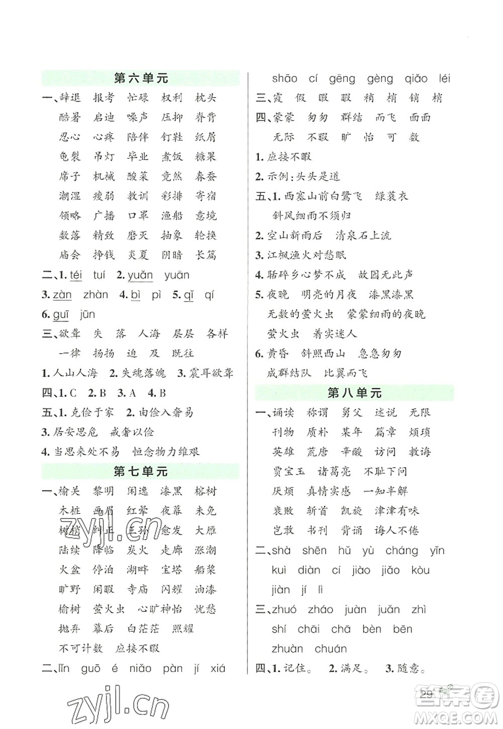 遼寧教育出版社2022PASS小學(xué)學(xué)霸作業(yè)本五年級語文上冊統(tǒng)編版答案