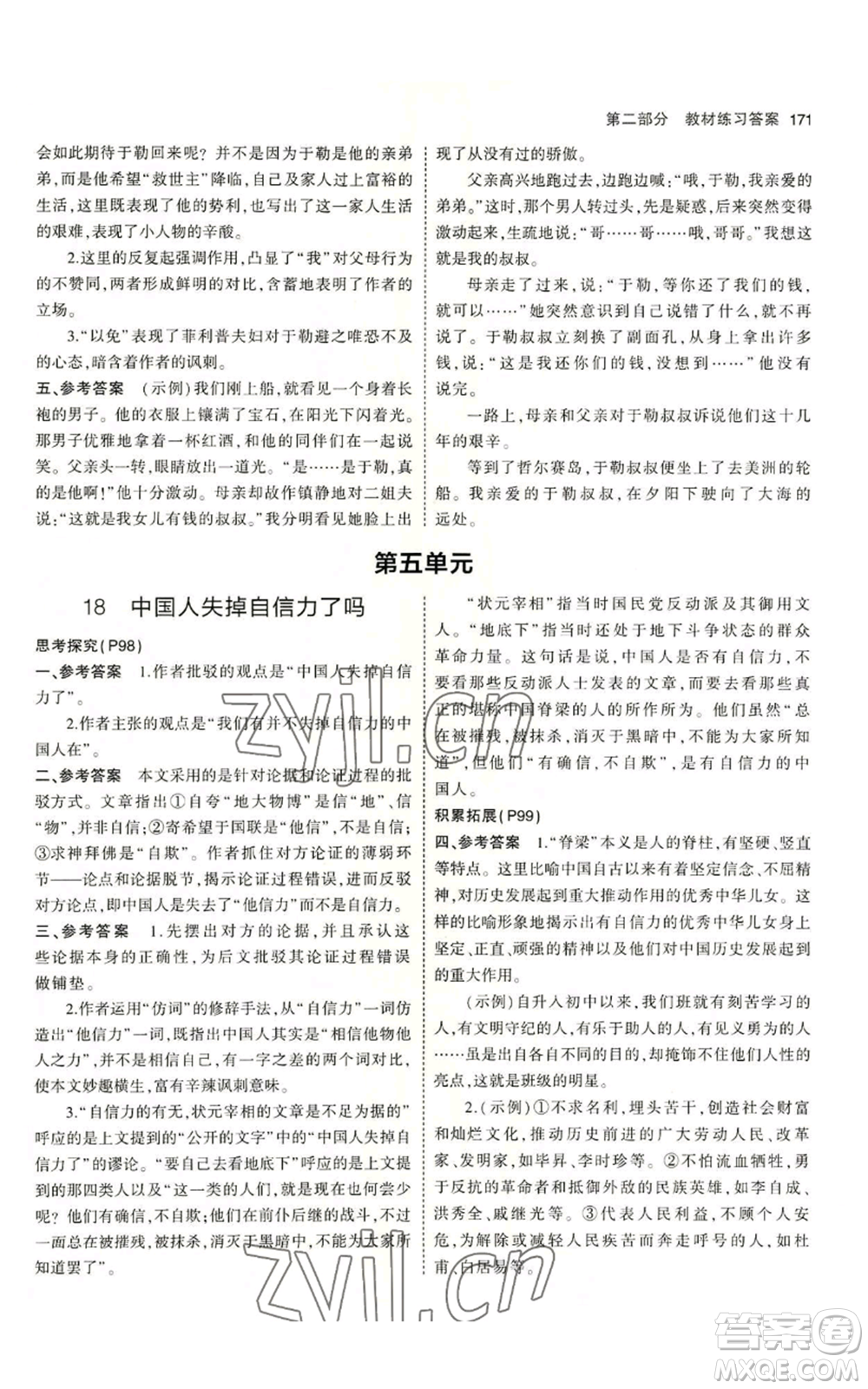 首都師范大學(xué)出版社2023年5年中考3年模擬五四學(xué)制九年級上冊語文人教版參考答案