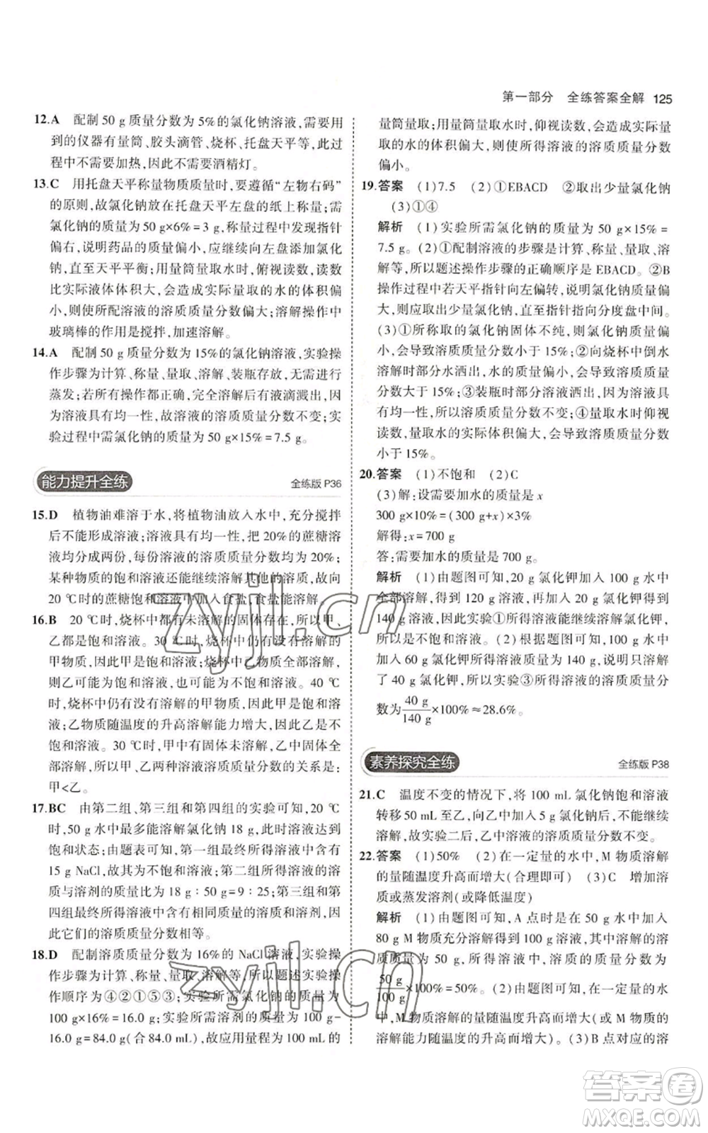 首都師范大學(xué)出版社2023年5年中考3年模擬九年級(jí)上冊(cè)化學(xué)魯教版參考答案