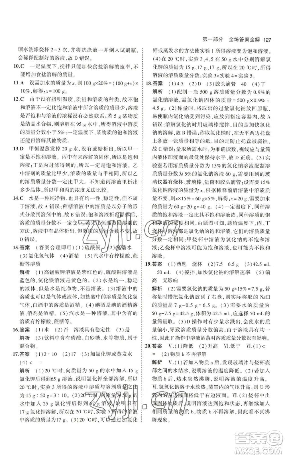首都師范大學(xué)出版社2023年5年中考3年模擬九年級(jí)上冊(cè)化學(xué)魯教版參考答案
