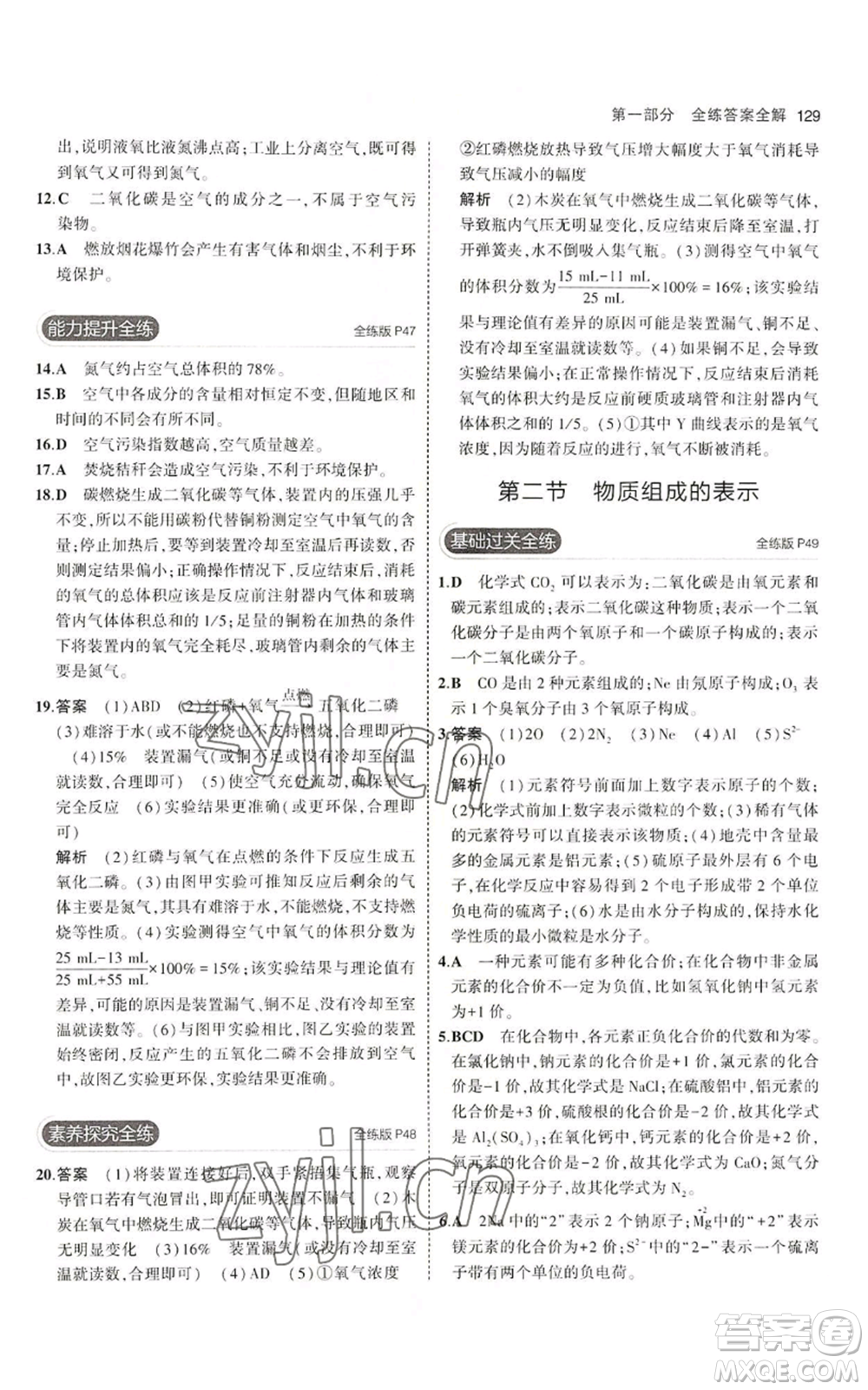 首都師范大學(xué)出版社2023年5年中考3年模擬九年級(jí)上冊(cè)化學(xué)魯教版參考答案