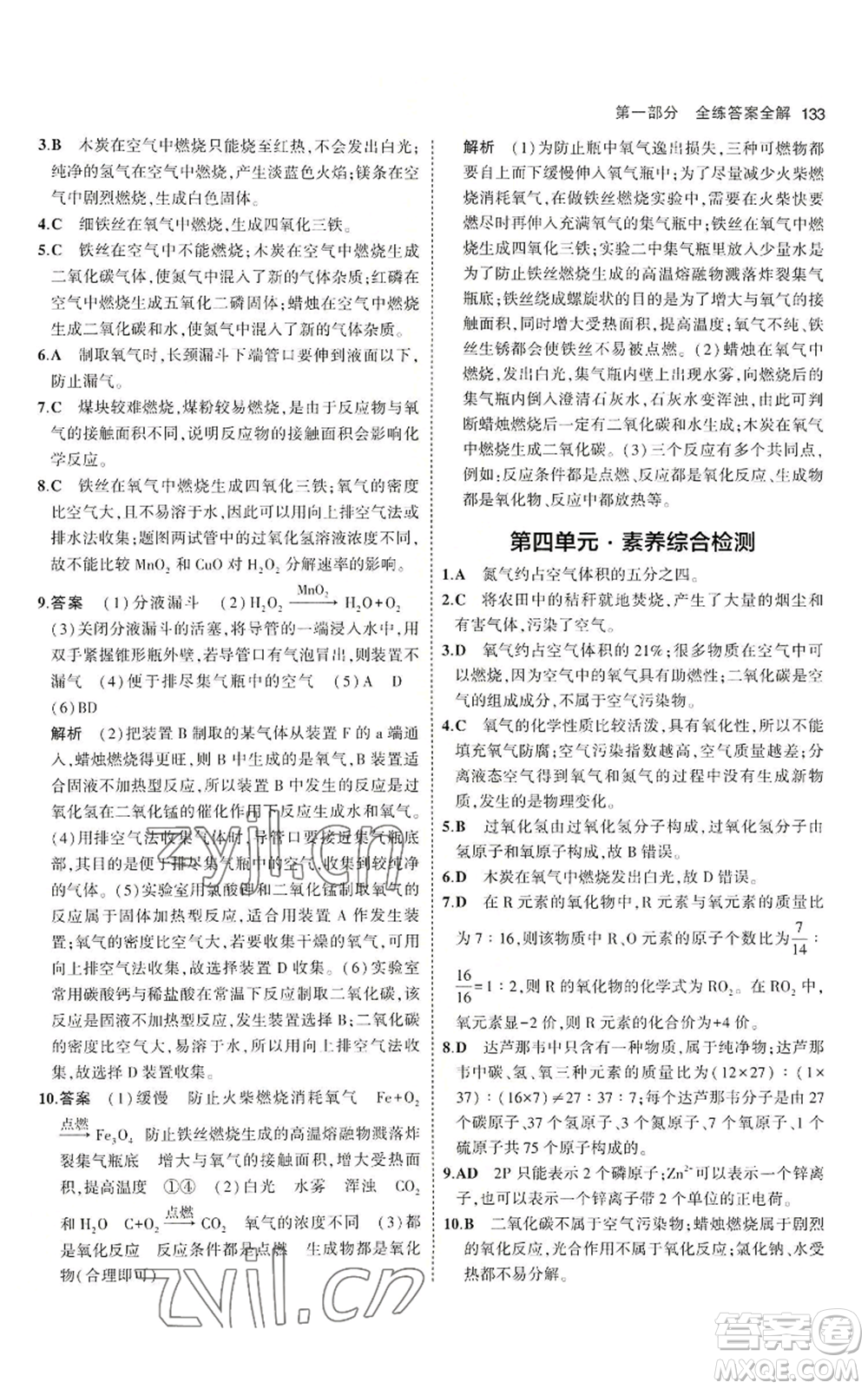 首都師范大學(xué)出版社2023年5年中考3年模擬九年級(jí)上冊(cè)化學(xué)魯教版參考答案
