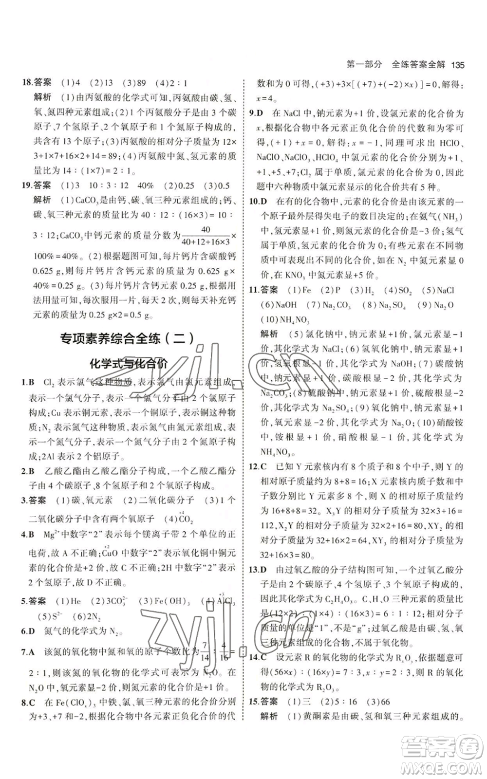 首都師范大學(xué)出版社2023年5年中考3年模擬九年級(jí)上冊(cè)化學(xué)魯教版參考答案
