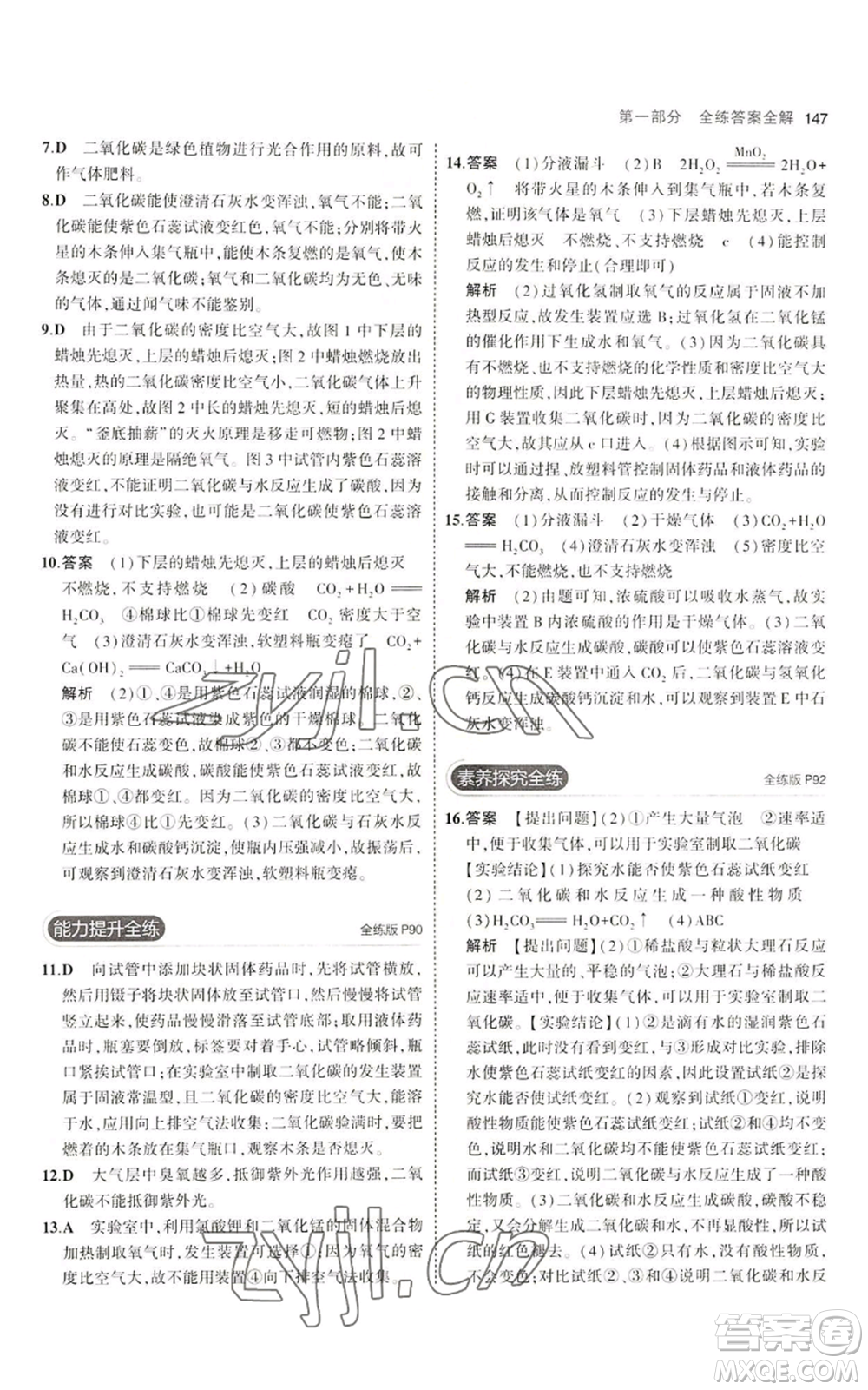 首都師范大學(xué)出版社2023年5年中考3年模擬九年級(jí)上冊(cè)化學(xué)魯教版參考答案