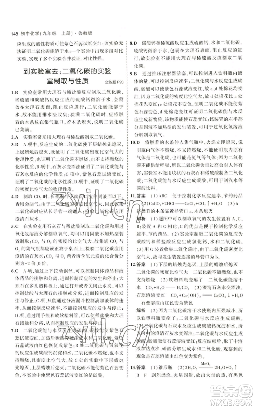 首都師范大學(xué)出版社2023年5年中考3年模擬九年級(jí)上冊(cè)化學(xué)魯教版參考答案