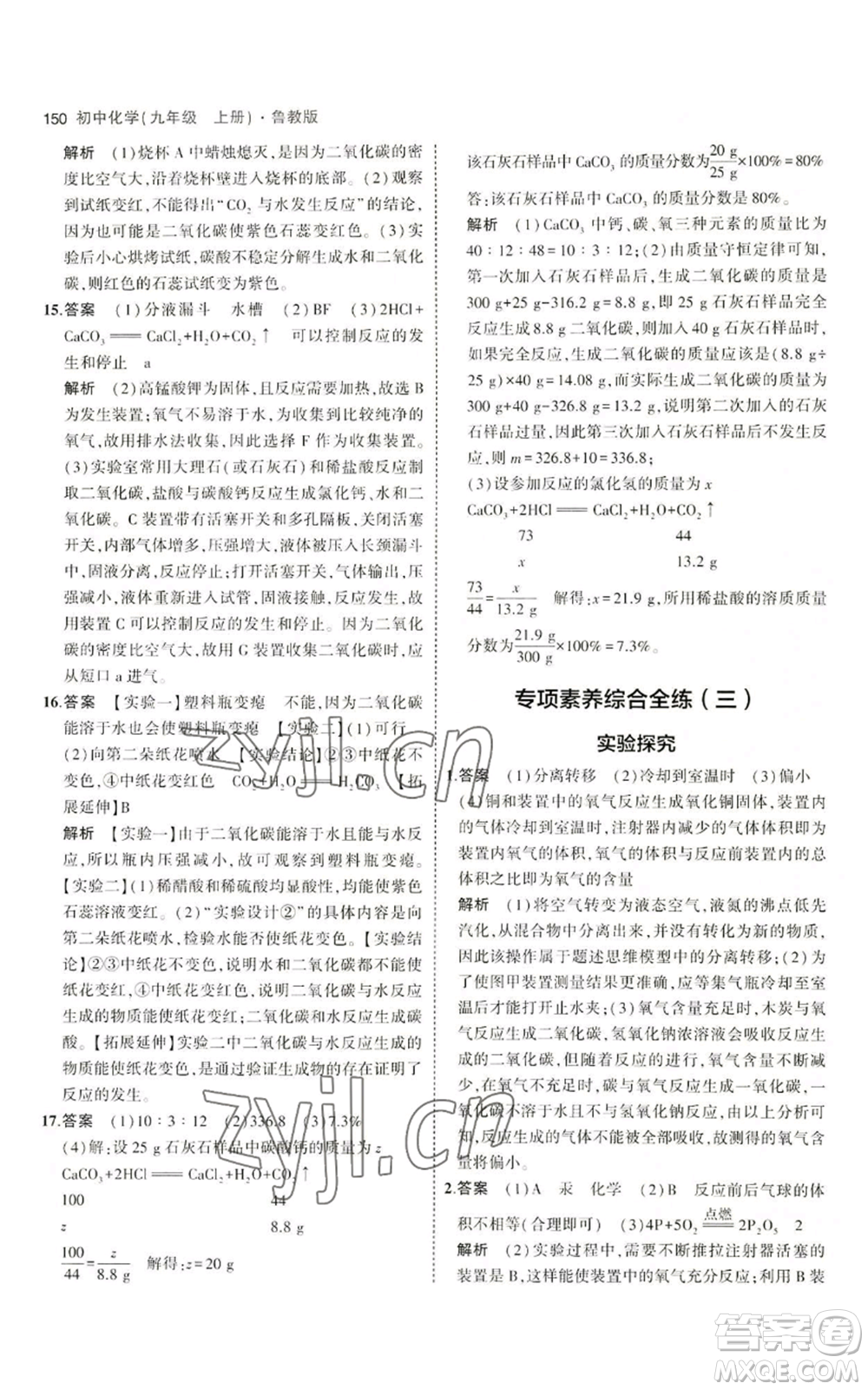 首都師范大學(xué)出版社2023年5年中考3年模擬九年級(jí)上冊(cè)化學(xué)魯教版參考答案