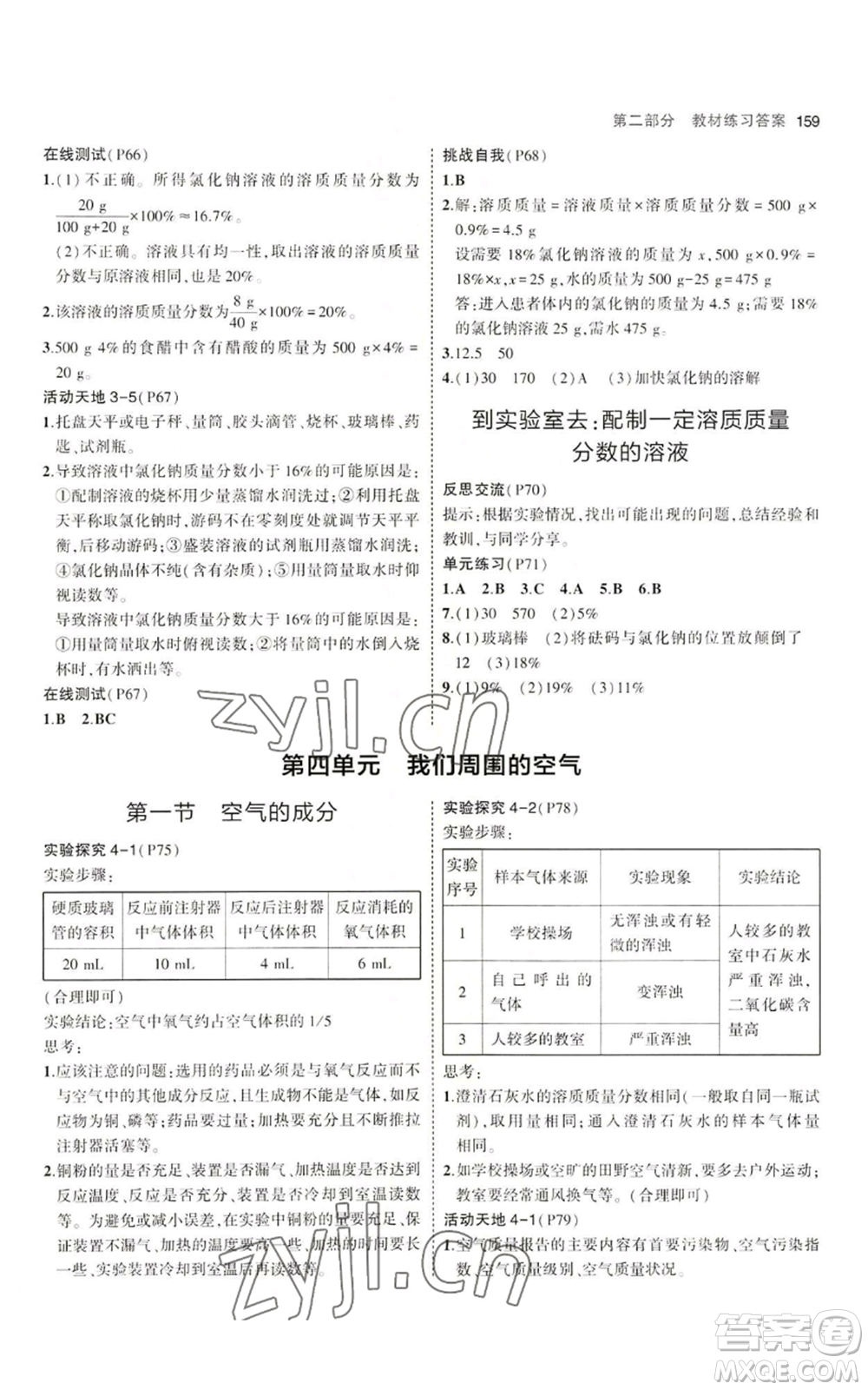 首都師范大學(xué)出版社2023年5年中考3年模擬九年級(jí)上冊(cè)化學(xué)魯教版參考答案
