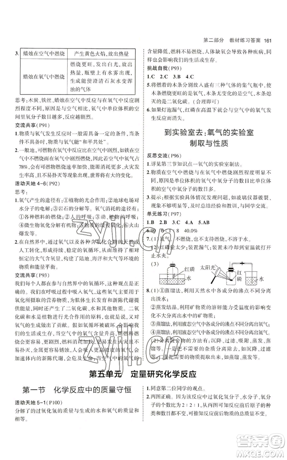 首都師范大學(xué)出版社2023年5年中考3年模擬九年級(jí)上冊(cè)化學(xué)魯教版參考答案